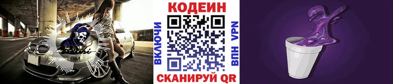 Codein Purple Drank Благовещенск